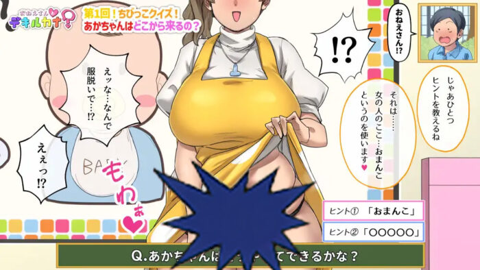 性教育番組「おねえさんとデキルカナ?」 無料2