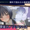 放課後カノジョごっこ 無料
