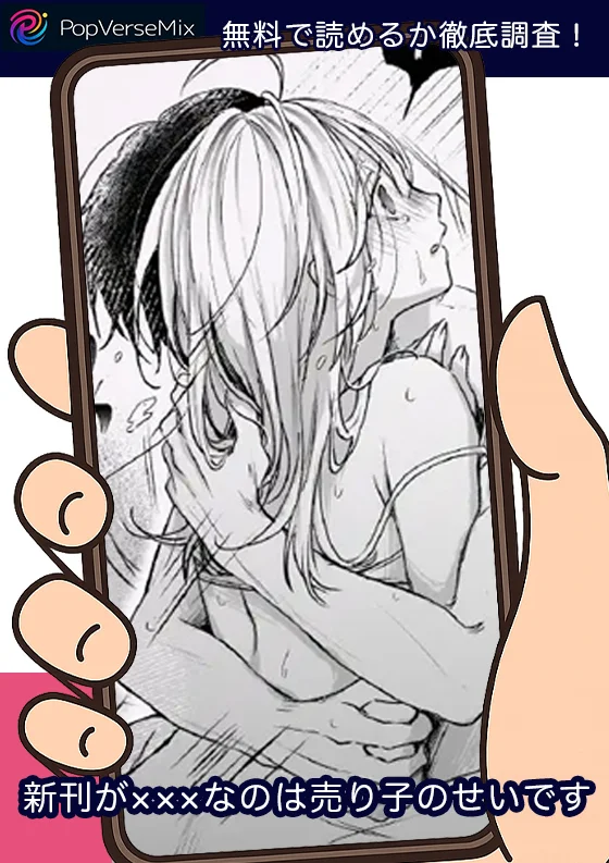 新刊が×××なのは売り子のせいです-無料3