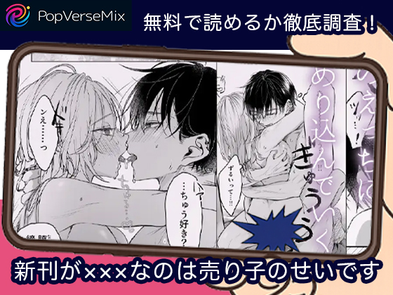 新刊が×××なのは売り子のせいです-無料6