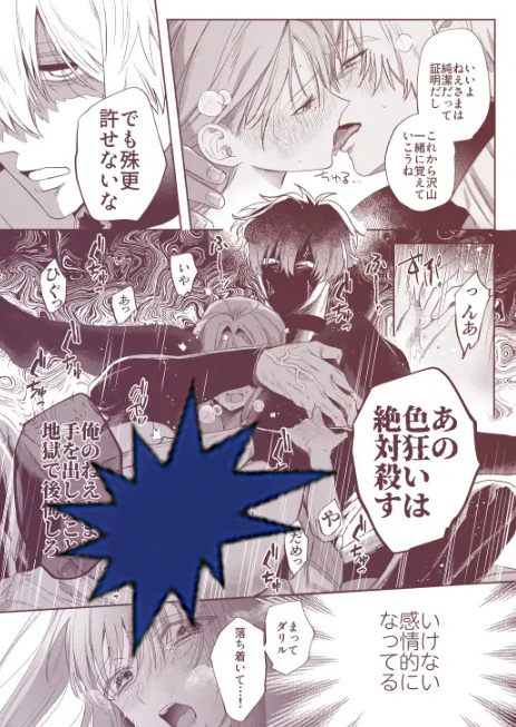 泣き虫怪物の愛しかた 無料3