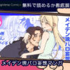 続・メイデン現パロ妄想マンガ 無料