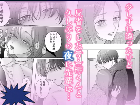 続・仕事ができない榊くんは夜だけ有能 無料4