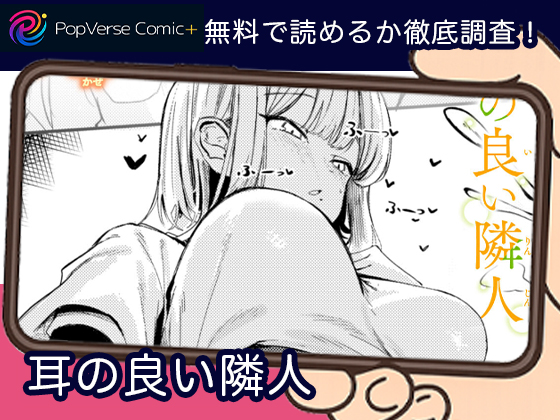 耳の良い隣人 無料