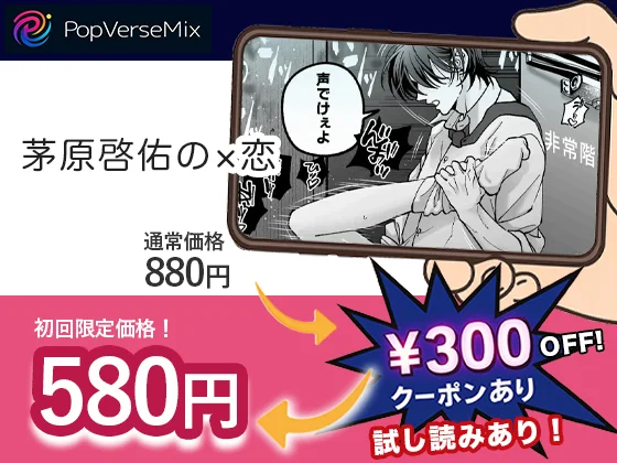 茅原啓佑の×恋-無料2