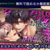 裏垢お兄さんにめちゃくちゃされる話 無料