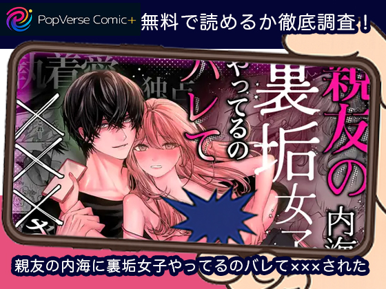 親友の内海に裏垢女子やってるのバレて×××された 無料