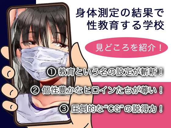 身体測定の結果で性教育する学校-無料6