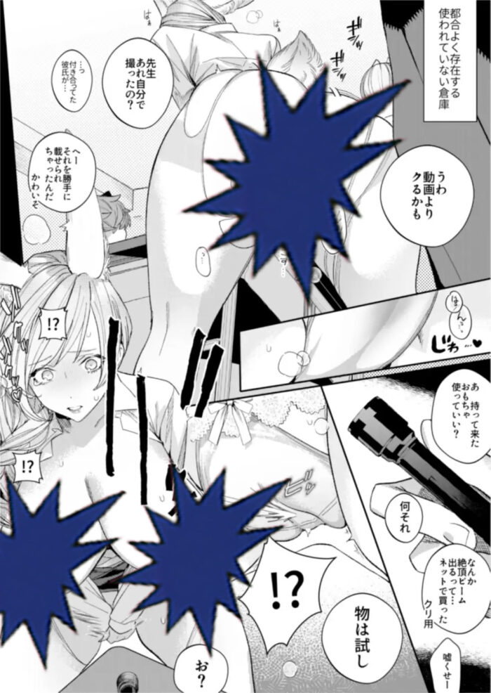 遊んでよ、先生。 無料2