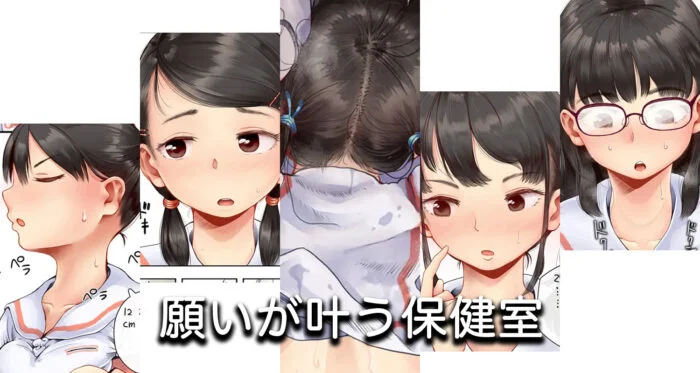 願いが叶う保健室-無料