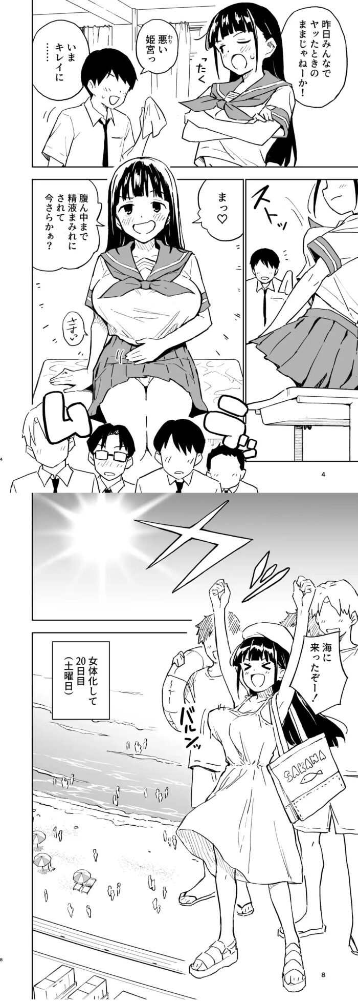 1ヶ月妊娠しなければ男に戻れる話(4) hitomiは危険