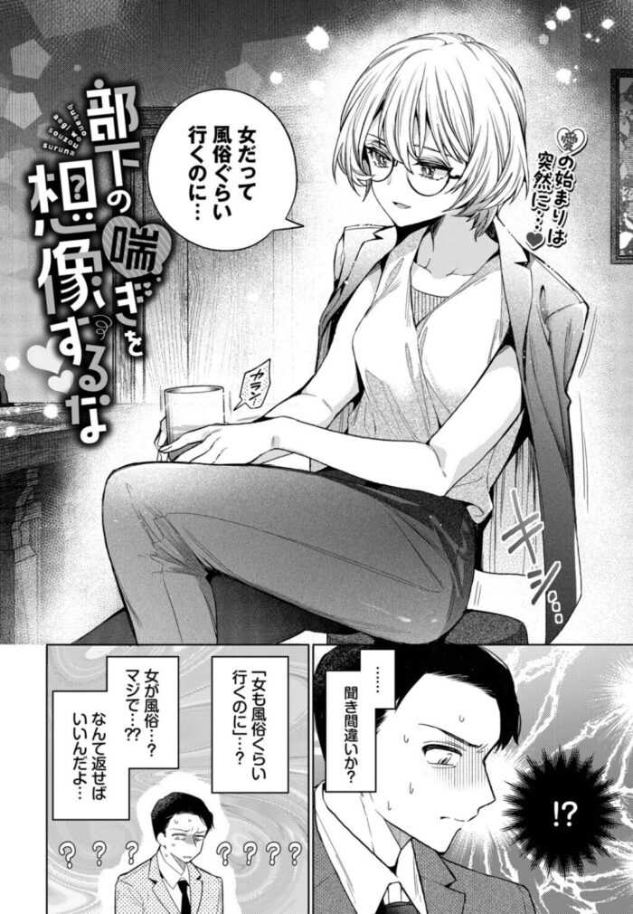 部下の喘ぎを想像するな