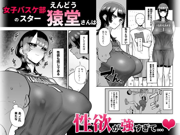 バスケ部ちゃんは性欲が強すぎる