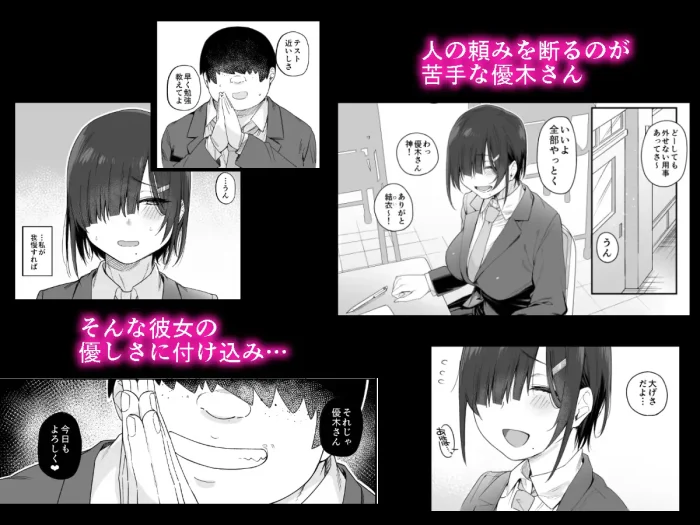 優木さんはボクのモノ