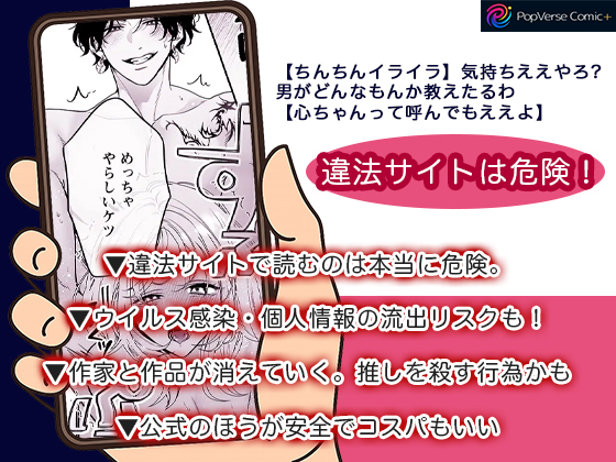 【ちんちんイライラ】気持ちええやろ?男がどんなもんか教えたるわ【心ちゃんって呼んでもええよ】 違法サイトは危険
