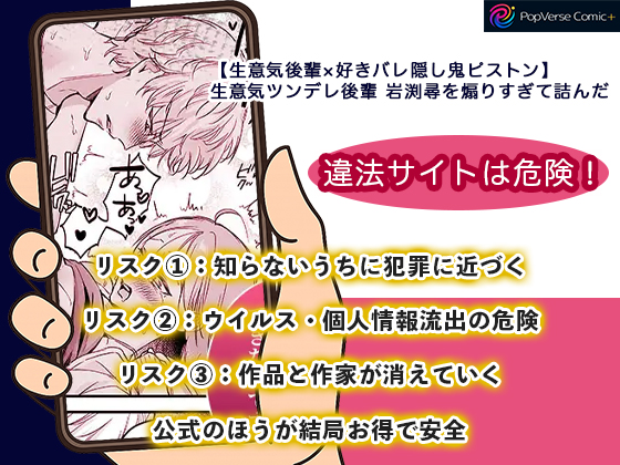 【生意気後輩×好きバレ隠し鬼ピストン】生意気ツンデレ後輩 岩渕尋を煽りすぎて詰んだ 違法サイトは危険