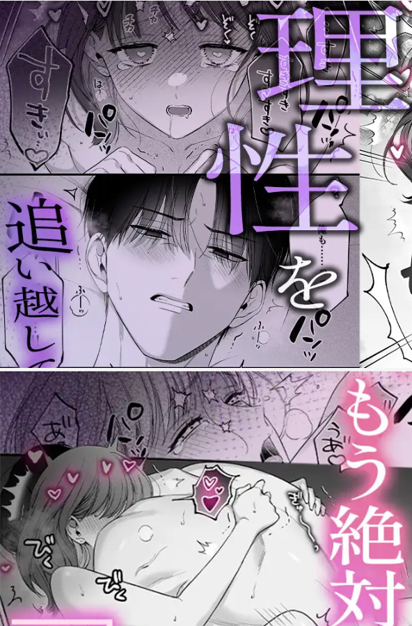 【積年両片思い×爆発する反動肉欲えっち】腐れ縁で、親友で、ずっと好きだった私たちとその先 画像