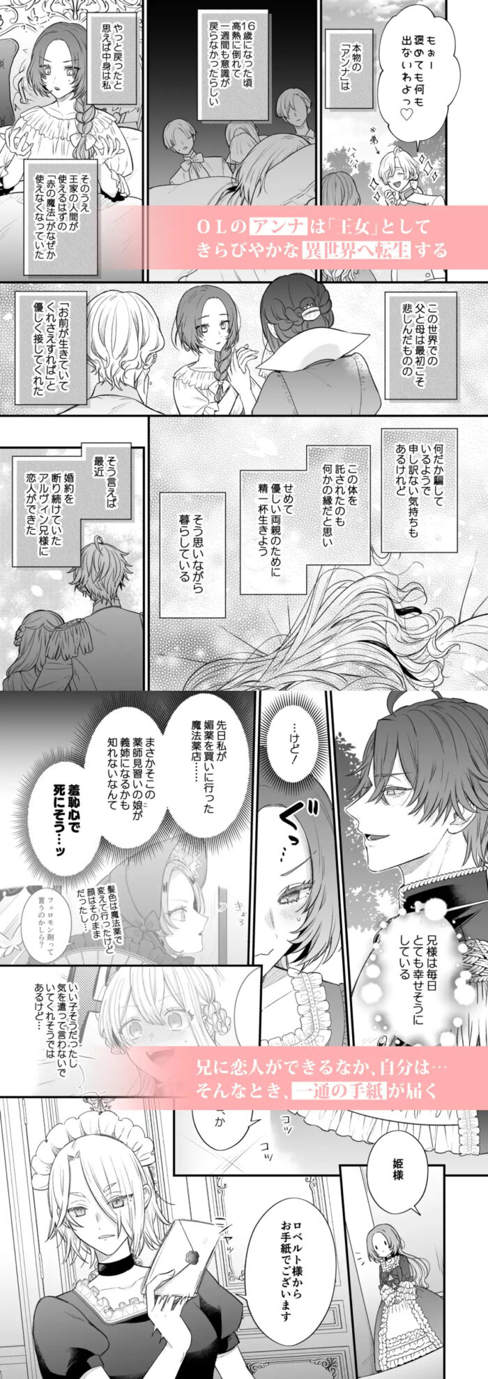 あの日の魔法を-執着系婚約者と拗らせ王女- hitomiは危険