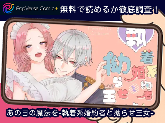 あの日の魔法を-執着系婚約者と拗らせ王女- 無料