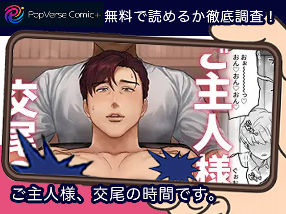 ご主人様、交尾の時間です。 無料