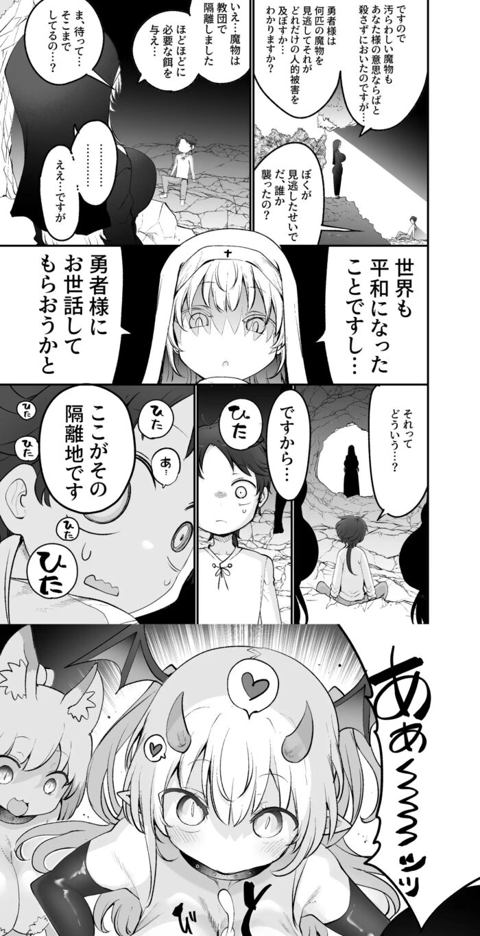 さよなら勇者様～洞窟の中で見逃した魔物おっぱいに敗北～ hitomiやrawは危険