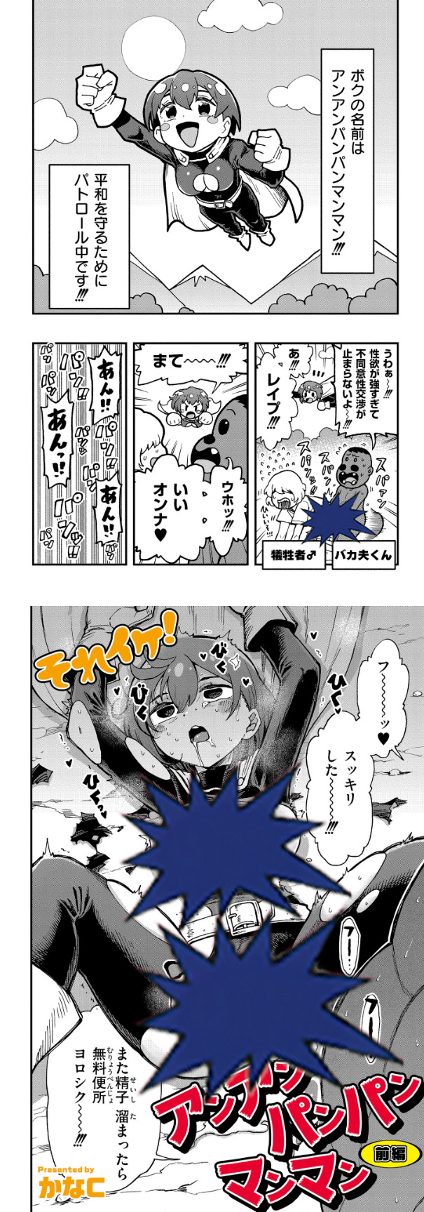 それイケ！アンアンパンパンマンマン 前編 hitomiは危険