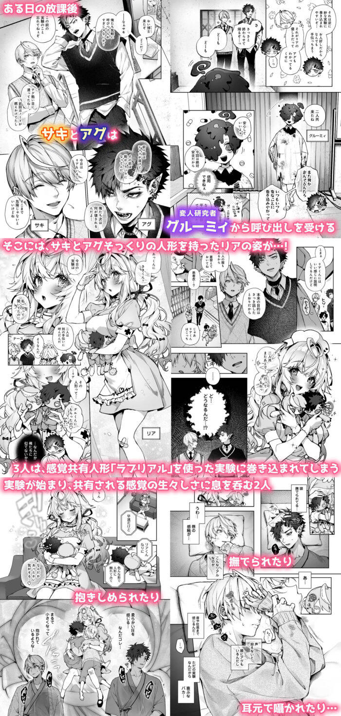 らぶりあっ!～もしも君が僕らと感覚共有する人形を弄んだら～ (1) hitomiやrawは危険