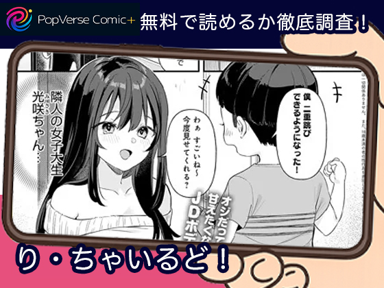 り・ちゃいるど！ 無料