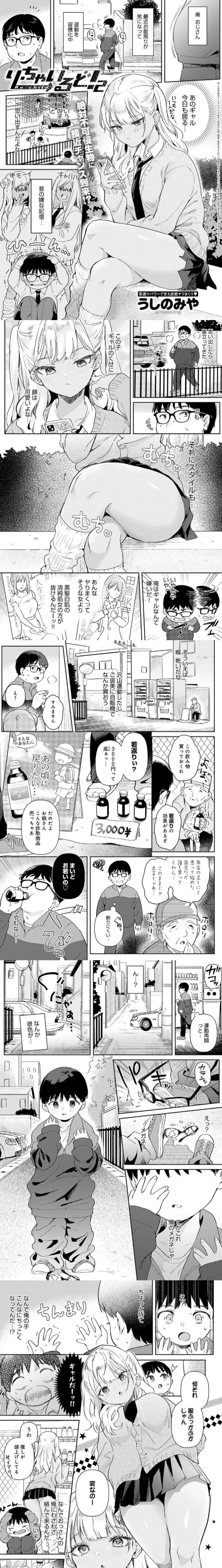 り・ちゃいるど！2 hitomiは危険