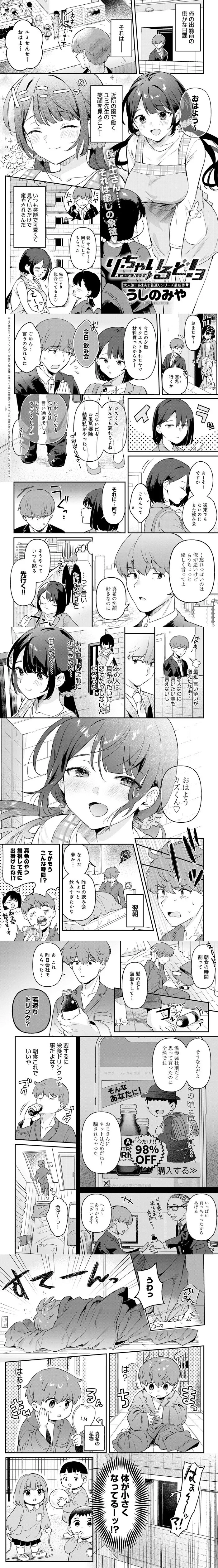 り・ちゃいるど！3 hitomiは危険