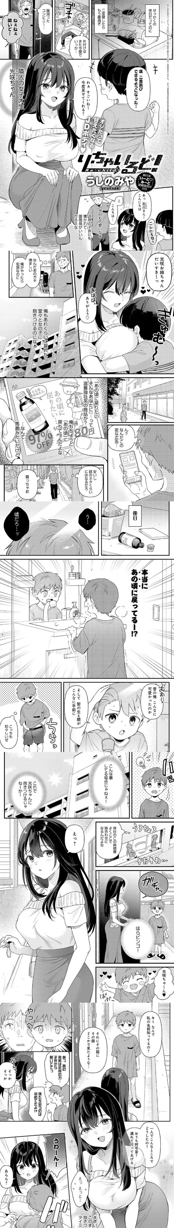 り・ちゃいるど！hitomiは危険