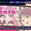 ガナイ商店支援サイトまとめ2025年度分 無料