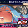 セクシードッキリ バリクソイッてる！ 無料