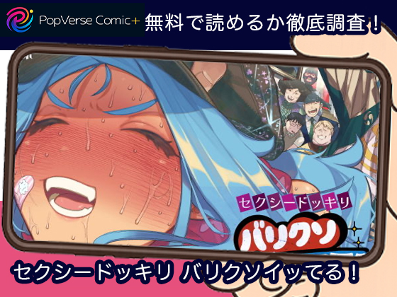 セクシードッキリ バリクソイッてる！ 無料