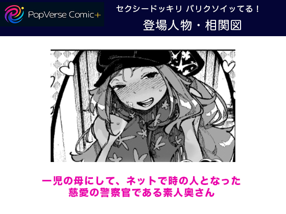 セクシードッキリ バリクソイッてる！ 登場人物