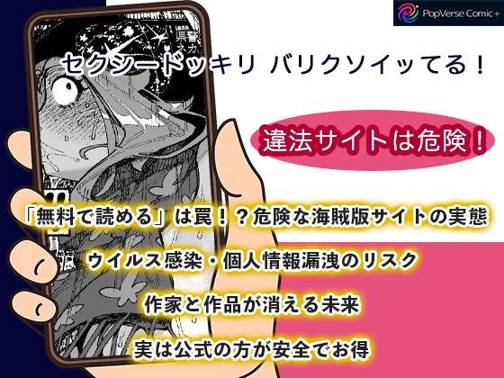 セクシードッキリ バリクソイッてる！ 違法サイトは危険