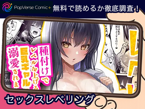 セックスレベリング 〜セックスした相手のレベルを上げるスキルで訳アリJKを助けたら溺愛依存される話〜 無料