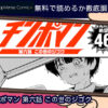 チンポマン 第六話 この世のジゴク 無料