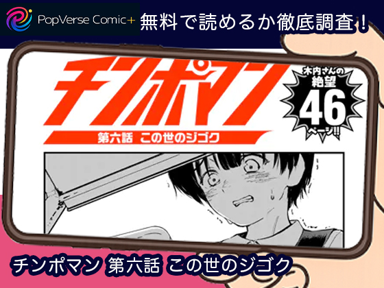 チンポマン 第六話 この世のジゴク 無料