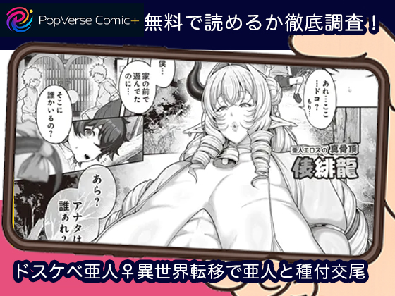 ドスケベ亜人♀異世界転移で亜人と種付交尾 無料