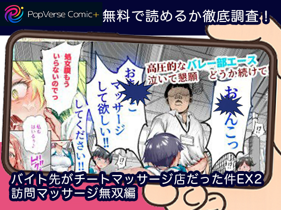 バイト先がチートマッサージ店だった件EX2 訪問マッサージ無双編 無料