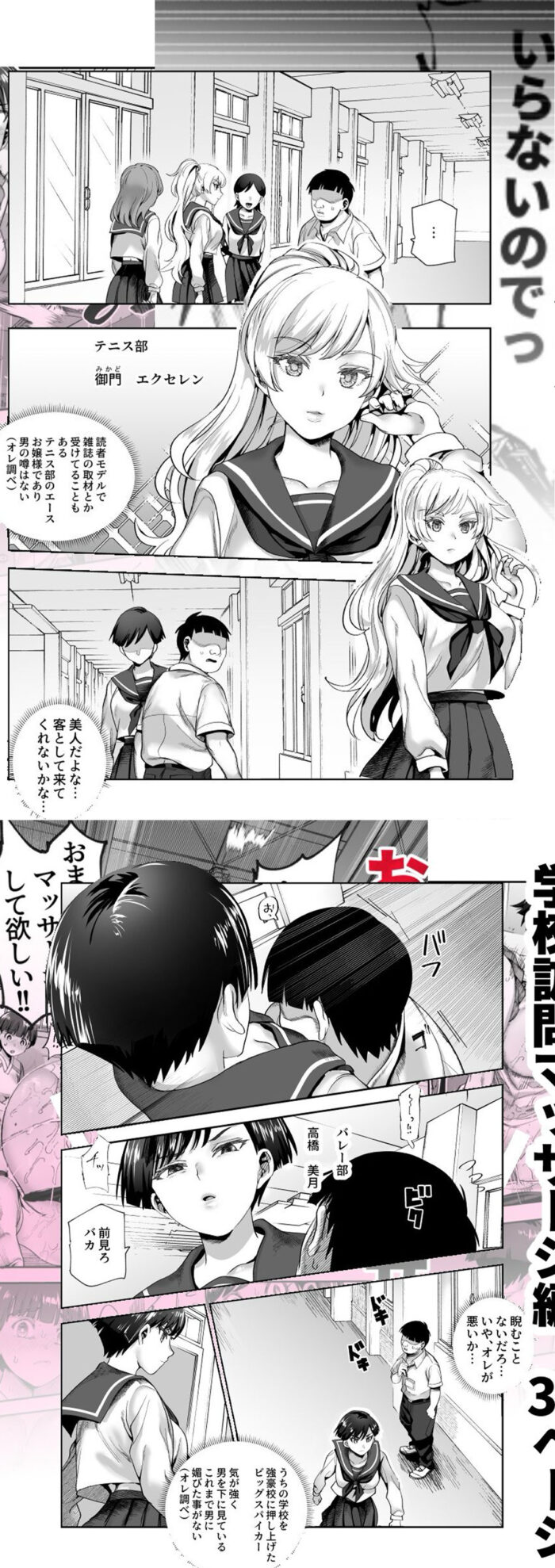 バイト先がチートマッサージ店だった件EX2 訪問マッサージ無双編 無料で読める