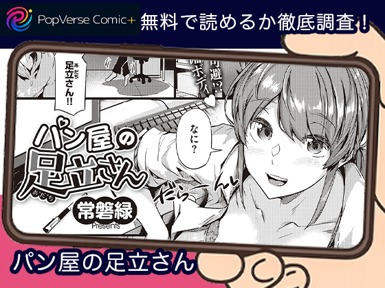 パン屋の足立さん 無料