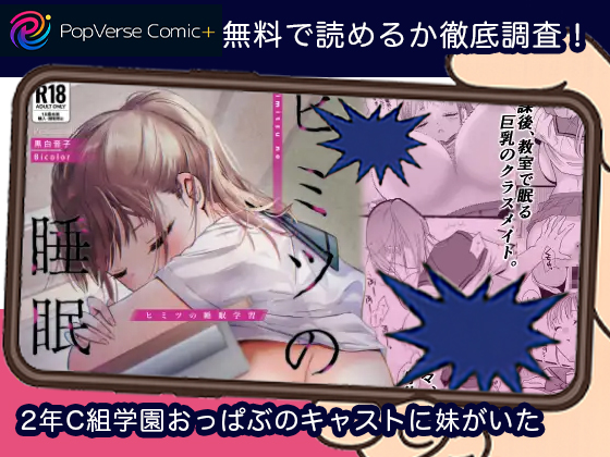 ヒミツの睡眠学習 無料