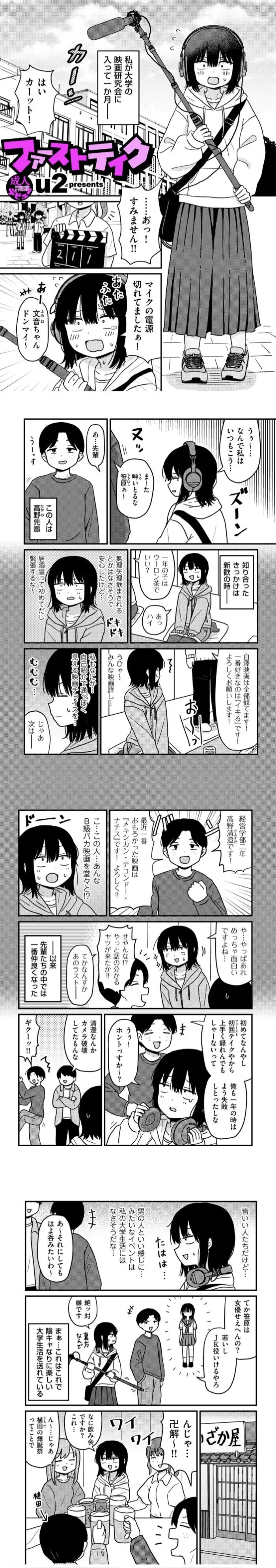 ファーストテイク hitomiは危険