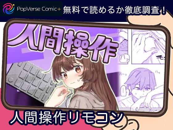 人間操作リモコン 無料