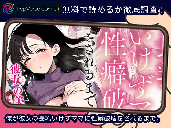 俺が彼女の長乳いけずママに性癖破壊をされるまで。 無料