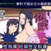 催●性指導 妊婦性交指導 無料