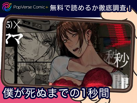 僕が死ぬまでの1秒間 無料