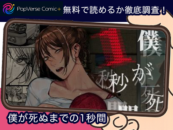 僕が死ぬまでの1秒間 無料